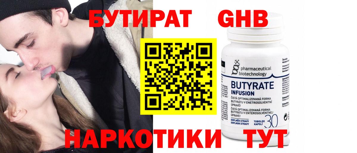 Бутират 99% Саки
