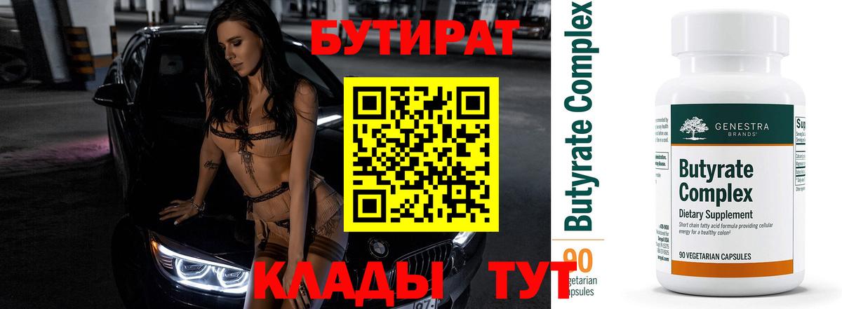 Саки  БУТИРАТ  Вход с VPN  БУТИРАТ 1.4BDO 