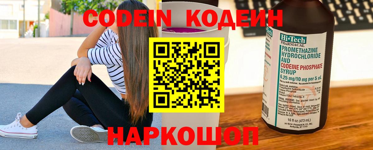 Кодеиновый сироп Lean напиток Lean (лин)  Codein напиток Lean (лин)  Вход с VPN  Саки 