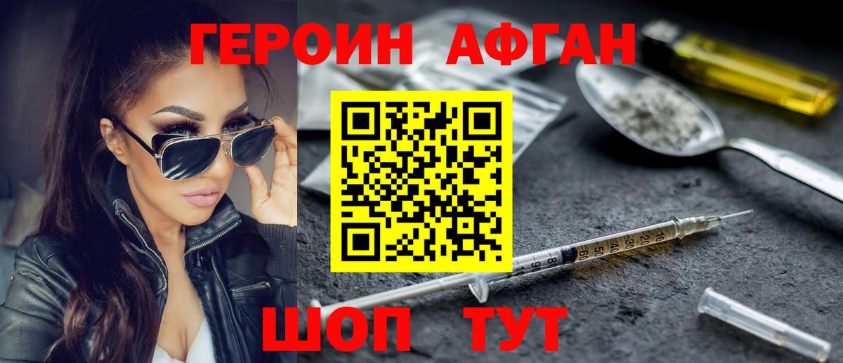 ГЕРОИН  Героин Афган  Вход с VPN  Саки 