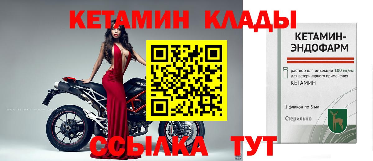 КЕТАМИН ketamine  Вход с VPN  Саки 
